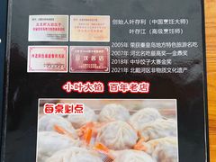 -小叶大馅饺子城