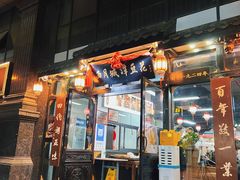 -西月城谭豆花(春熙路店)