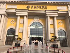 -首创奥特莱斯(西安店)