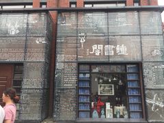 -钟书阁(松江泰晤士小镇店)