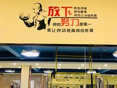-中田·健身+普拉提(浦东金高路店)