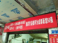 门面-马王庙刀削面馆(四川省交通学院宿舍店)