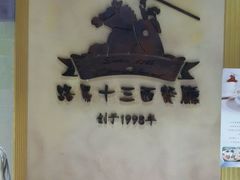-路易十三西餐厅(西关新天地店)