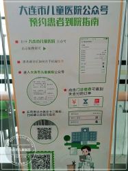 -大连市妇女儿童医疗中心(希望广场儿童院区)