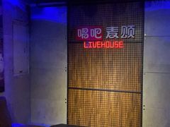 -唱吧麦颂KTV(西单华威潮铺街店)