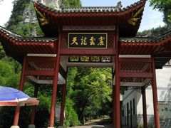-车溪民俗旅游区