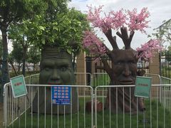 -菊园百果园