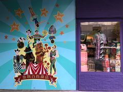 -恋物百货商店(华侨城店)