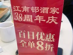 -江南村酒家