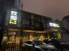 -炊烟小炒黄牛肉(东庆街店)