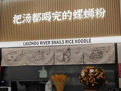 -河马小粉·螺蛳粉(智慧城店)