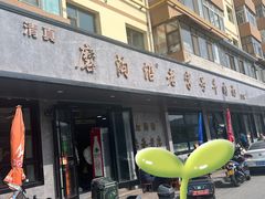 -清真磨沟沿老字号牛肉面(总店)
