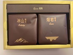 冰山熔岩巧克力-好利来(上海虹桥新天地Lab主题店)