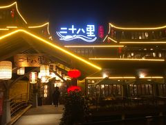门面-二十八里太湖船菜(吉祥路店)