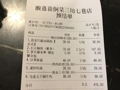 账单-酸喜·三度酸·贵州味