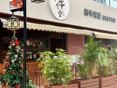 -和牛食堂•BISTRO(广州首店)