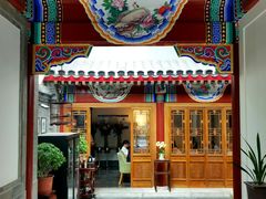 门面-北京古城老院厉晓麟精致菜