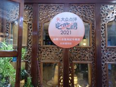 门面-汕头八合里海记牛肉店(清河店)