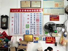 菜单-正宗棉湖甜汤春卷店