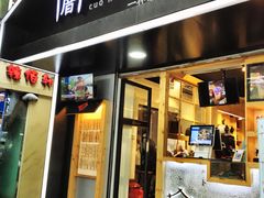 门面-厝内小眷村(天河南一路店)