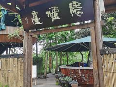 -蜀水别园(青杠树店)