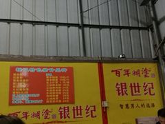 大堂-标记美食新鲜猪杂(兴南大道店)