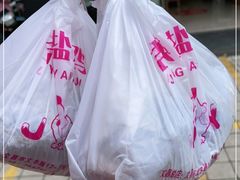 -吉英盐焗鸡(文中路店)