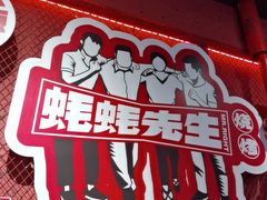 -蚝蚝先生·广式烧烤(信天广场店)