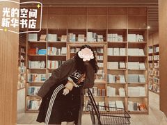 -新华文创·光的空间