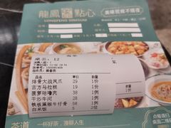 账单-龙凤点心·饼家(松岗店)