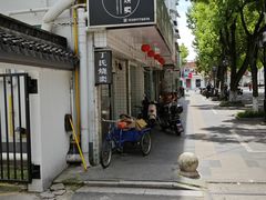 -枫泾丁氏烧卖(枫丽路店)