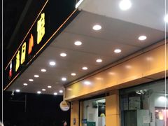 门面-荔园小馆(园岭新村二期店)