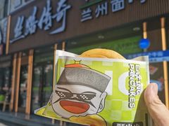 -丝路传奇·中国拉面航母店(北医三院店)