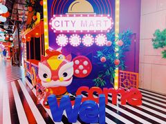 -CITY MART城市集市(中庚漫游城店)