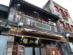 -爆肚冯(廊房二条店)