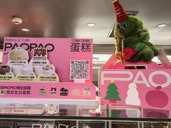 -PAOPAO Bakery&Café(港汇店)