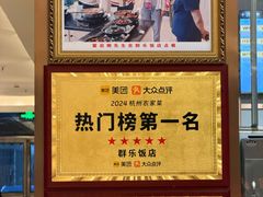 -群乐饭店(滨安路店)
