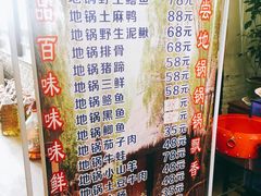 菜单-百味地锅鸡(财校分店)