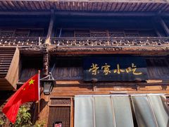 -荣家小吃(紫阳街店)