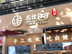 门面-新名仕(仙霞路店)