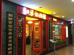 -梁记粥铺(开元地中海店)
