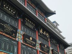 -真不同饭店(老城店)