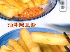 炸豌豆粉-留焕小吃·昆明非遗小吃品牌(文明街店)