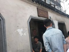 -泰顺江南春面馆