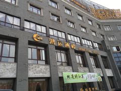 -鸿运酒楼