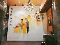 -新华阿喜烧烤(嘉泰雅园店)