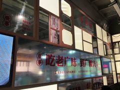 -廣順興(黄山路店)