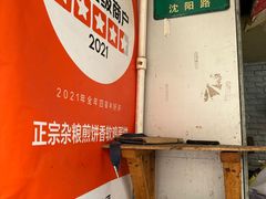 -正宗杂粮煎饼香软鸡蛋饼
