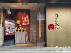 -请晋·乔家大院(建外大街店)