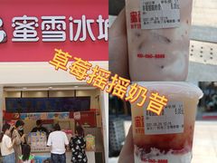 -蜜雪冰城(新北万达一店)